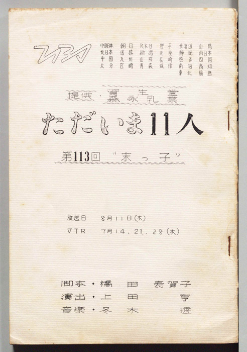 ただいま11人