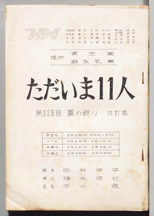 ただいま11人（改訂稿）