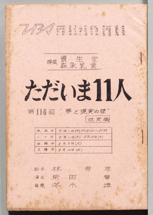 ただいま11人（改訂稿）