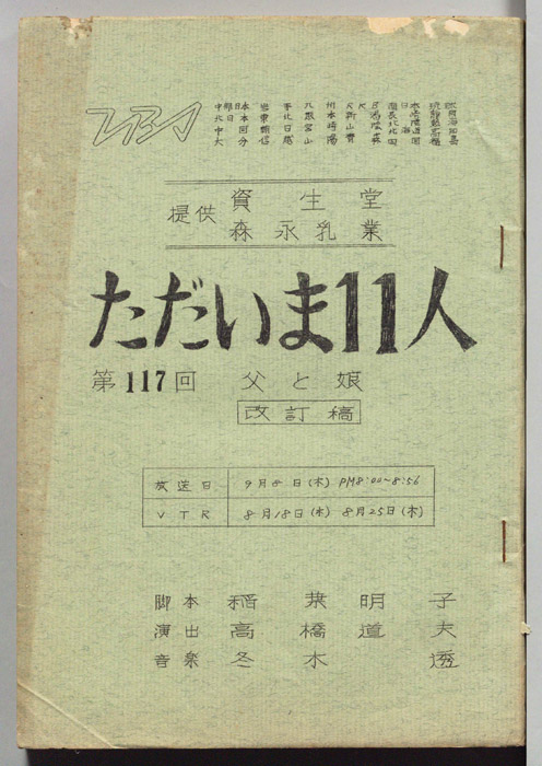 ただいま11人（改訂稿）