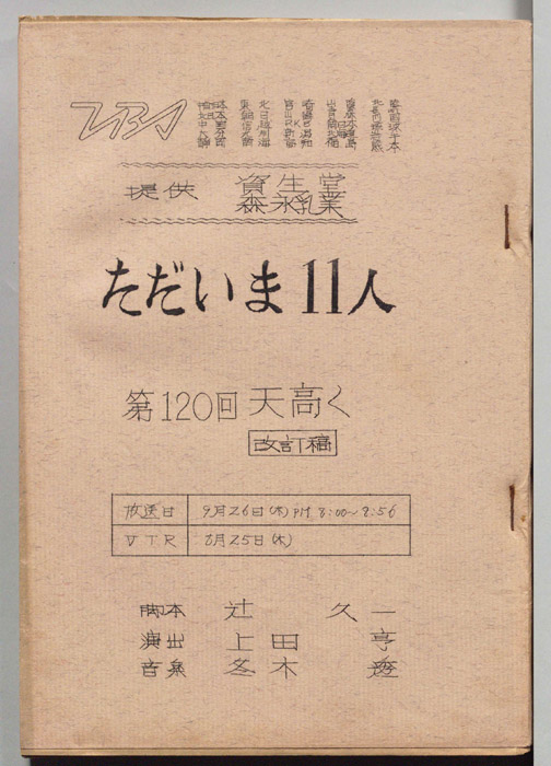 ただいま11人（改訂稿）
