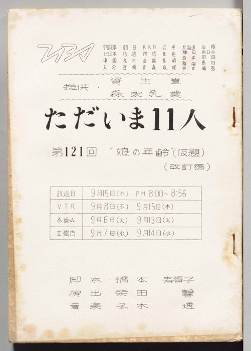 ただいま11人（改訂稿）