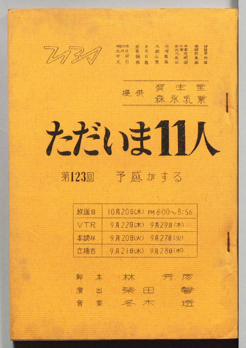 ただいま11人