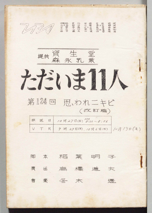 ただいま11人（改訂稿）