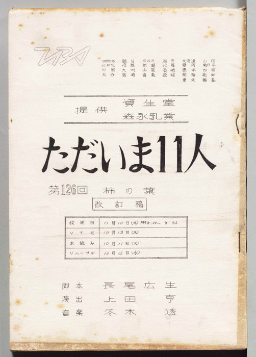 ただいま11人（改訂稿）