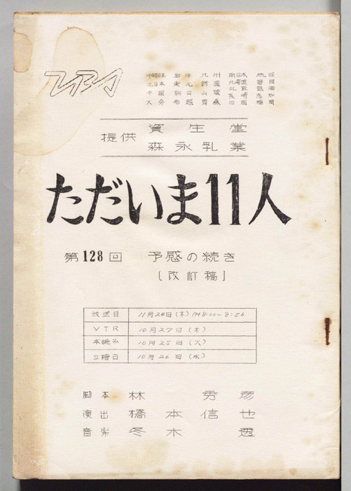 ただいま11人（改訂稿）
