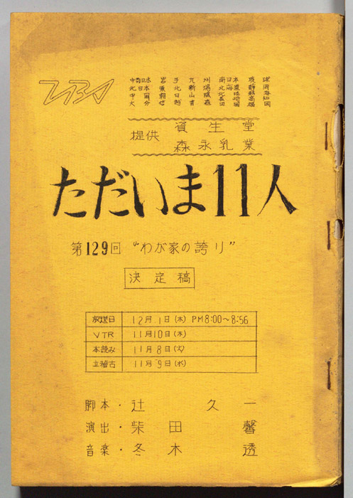ただいま11人（決定稿）