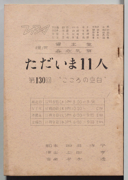 ただいま11人