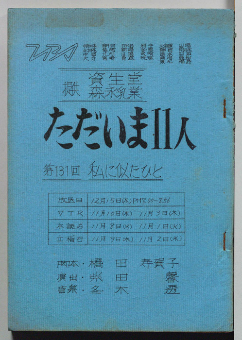 ただいま11人