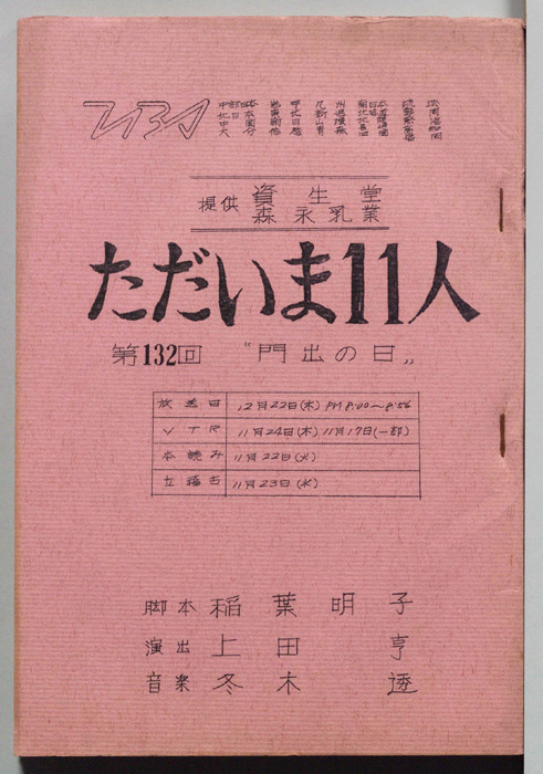 ただいま11人