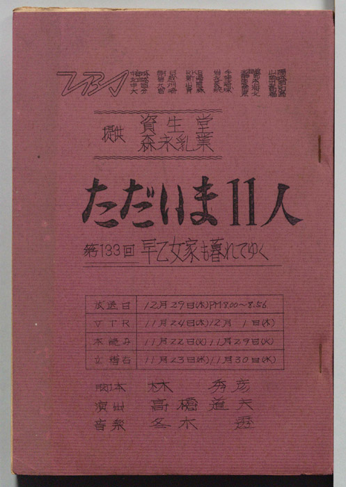 ただいま11人