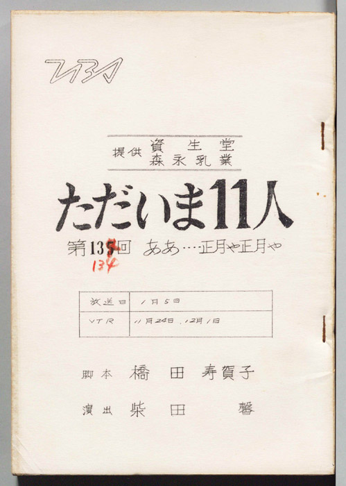 ただいま11人