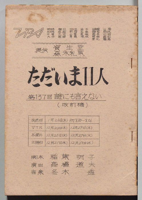 ただいま11人（改訂稿）