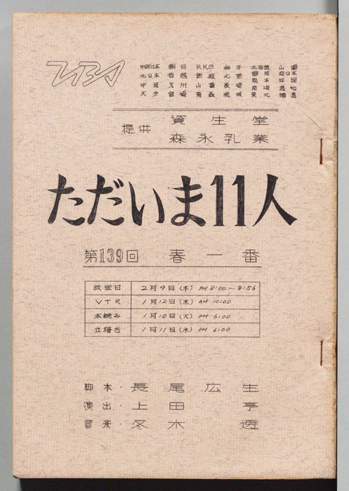 ただいま11人