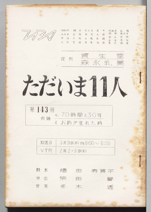 ただいま11人