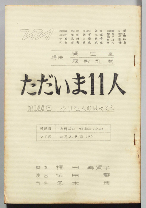 ただいま11人