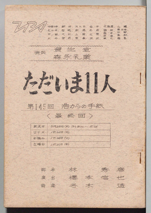 ただいま11人