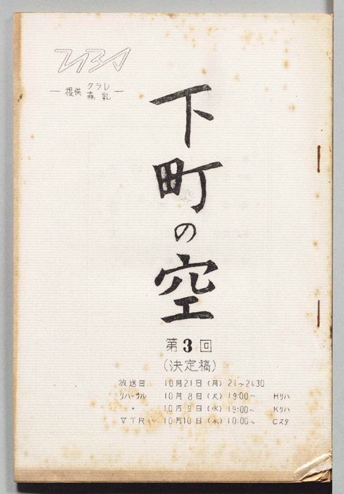 下町の空（決定稿）