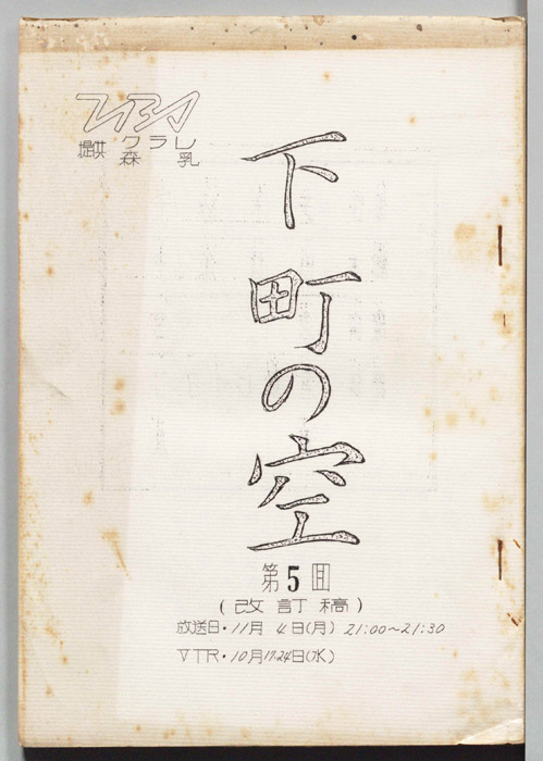 下町の空（改訂稿）