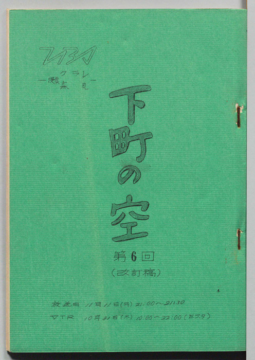 下町の空（改訂稿）