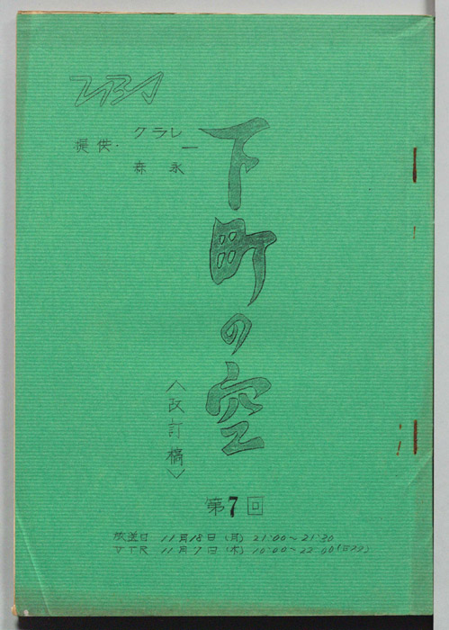 下町の空（改訂稿）