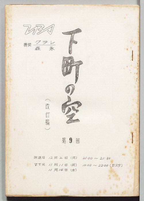 下町の空（改訂稿）