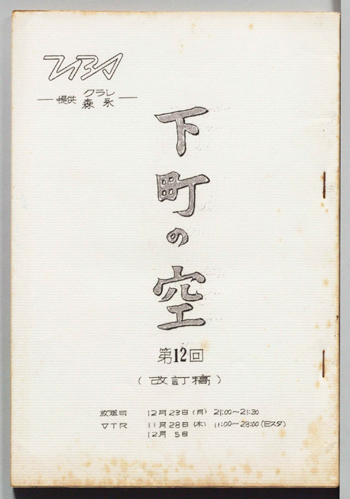 下町の空（改訂稿）