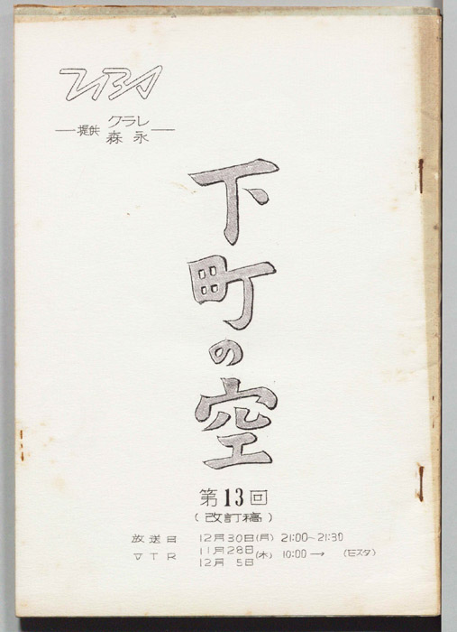 下町の空（改訂稿）