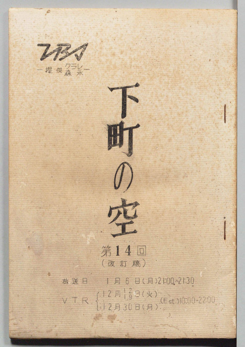 下町の空（改訂稿）