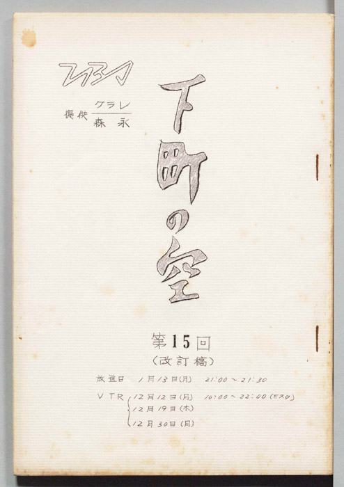 下町の空（改訂稿）