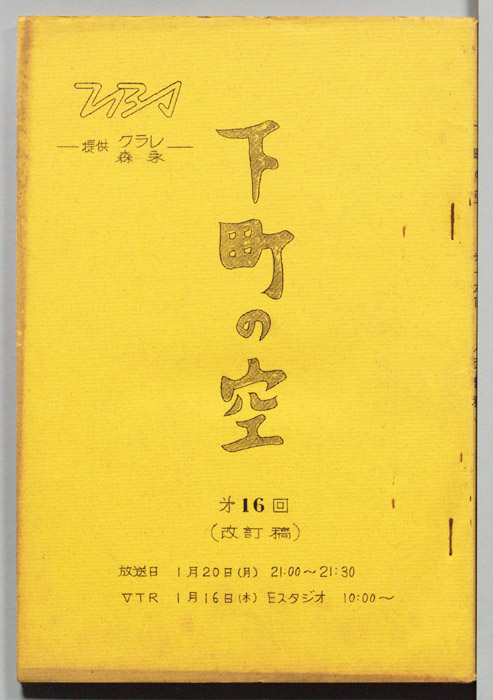 下町の空（改訂稿）