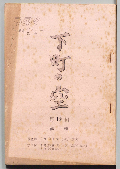 下町の空（第一稿）