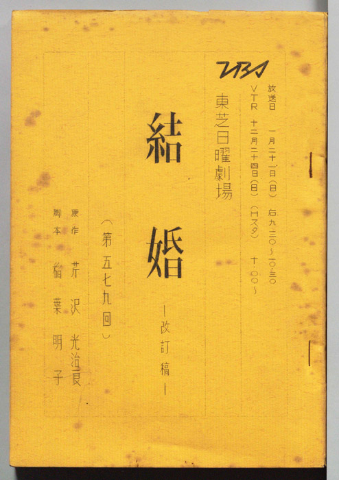 結婚（改訂稿）