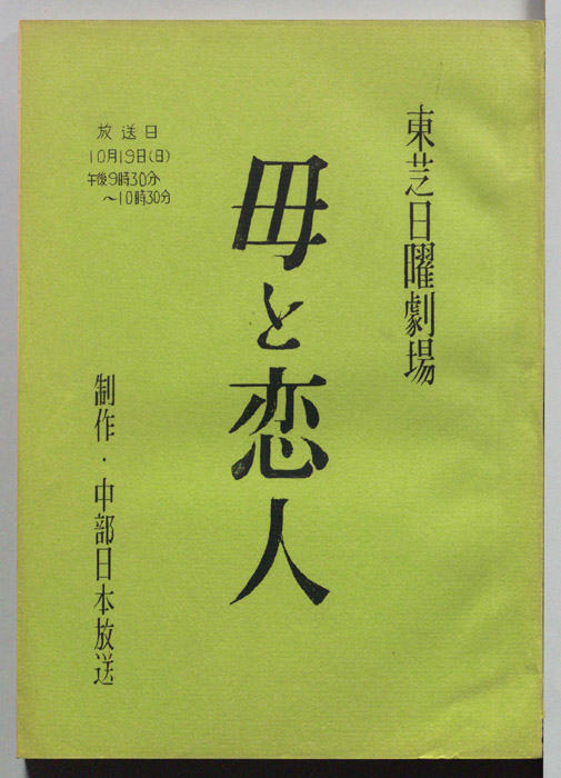 母と恋人