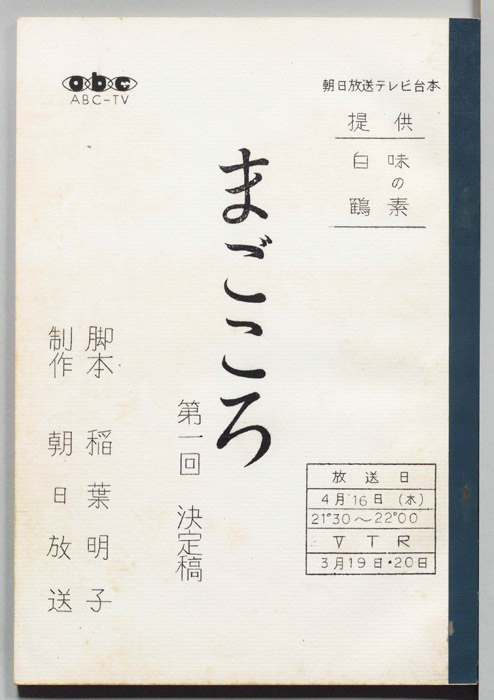 まごころ（決定稿）