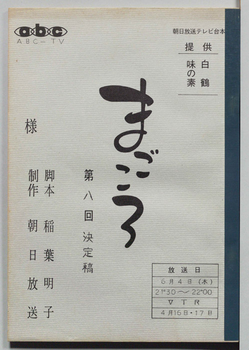 まごころ（決定稿）