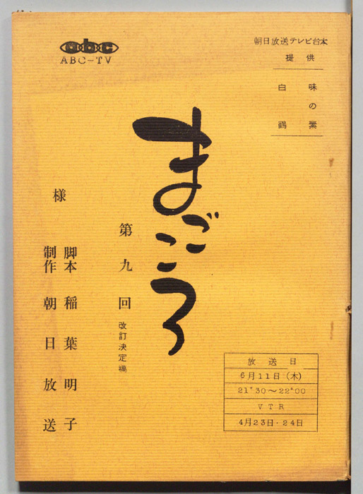 まごころ（改訂決定稿）
