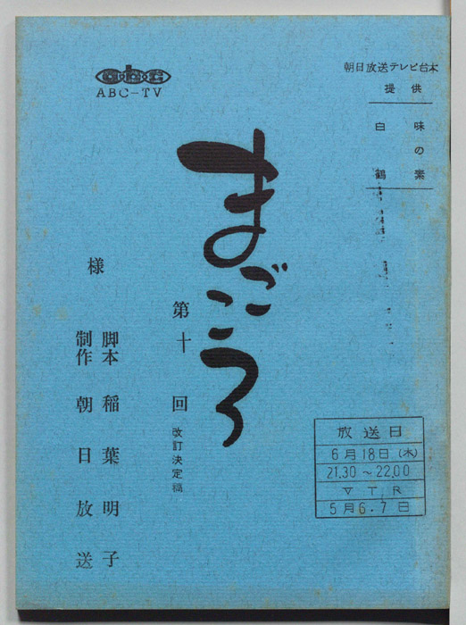 まごころ（改訂決定稿）