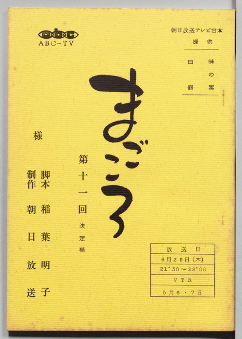 まごころ（決定稿）