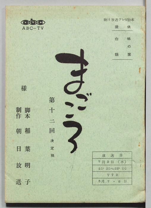 まごころ（決定稿）