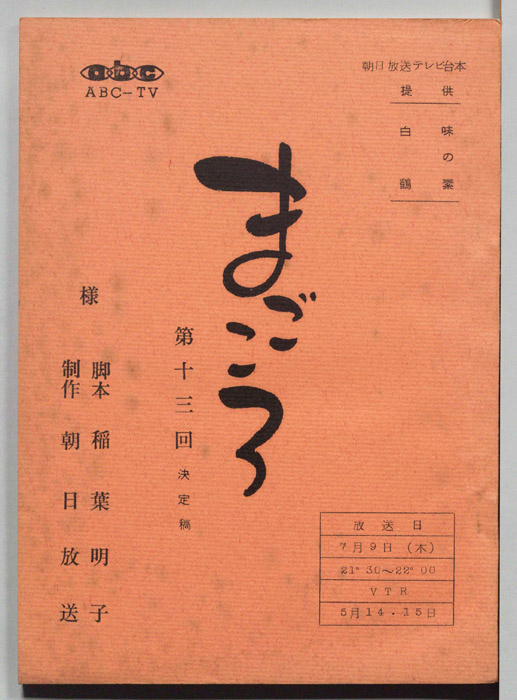 まごころ（決定稿）