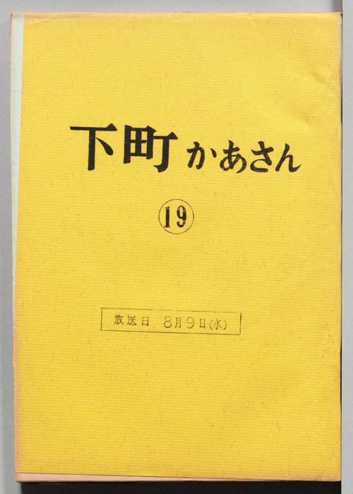 下町かあさん