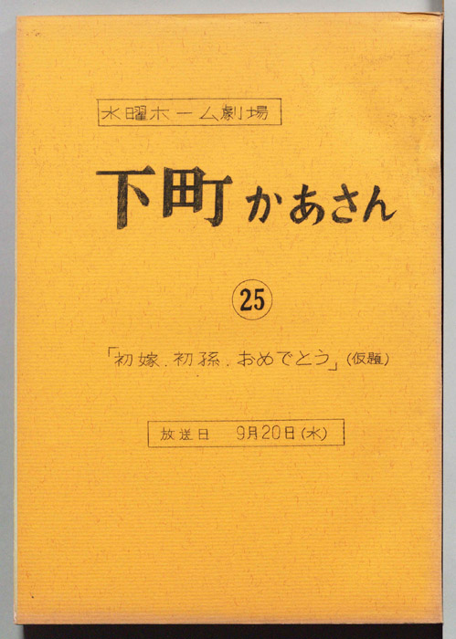 下町かあさん