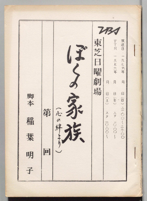 ぼくの家族