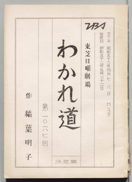 わかれ道