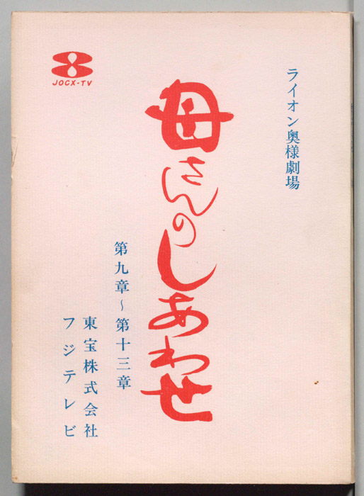 母さんのしあわせ