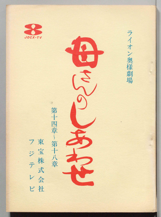 母さんのしあわせ