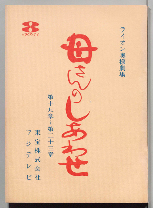 母さんのしあわせ