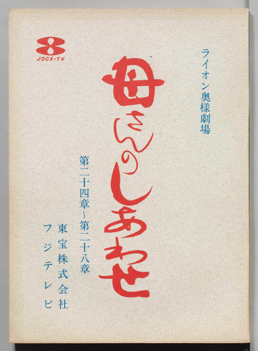 母さんのしあわせ