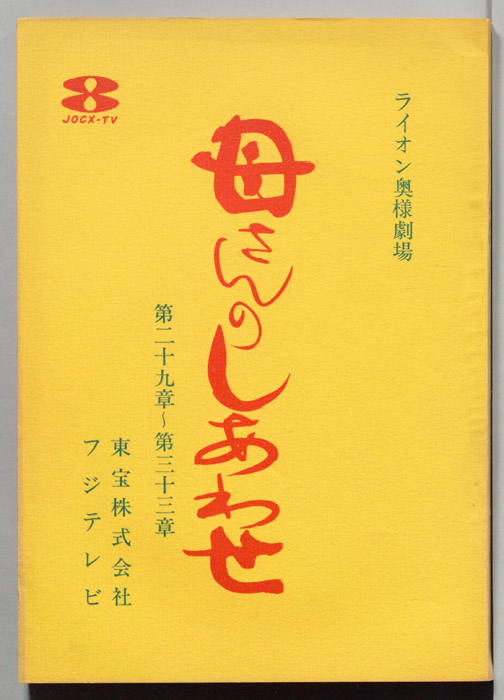 母さんのしあわせ